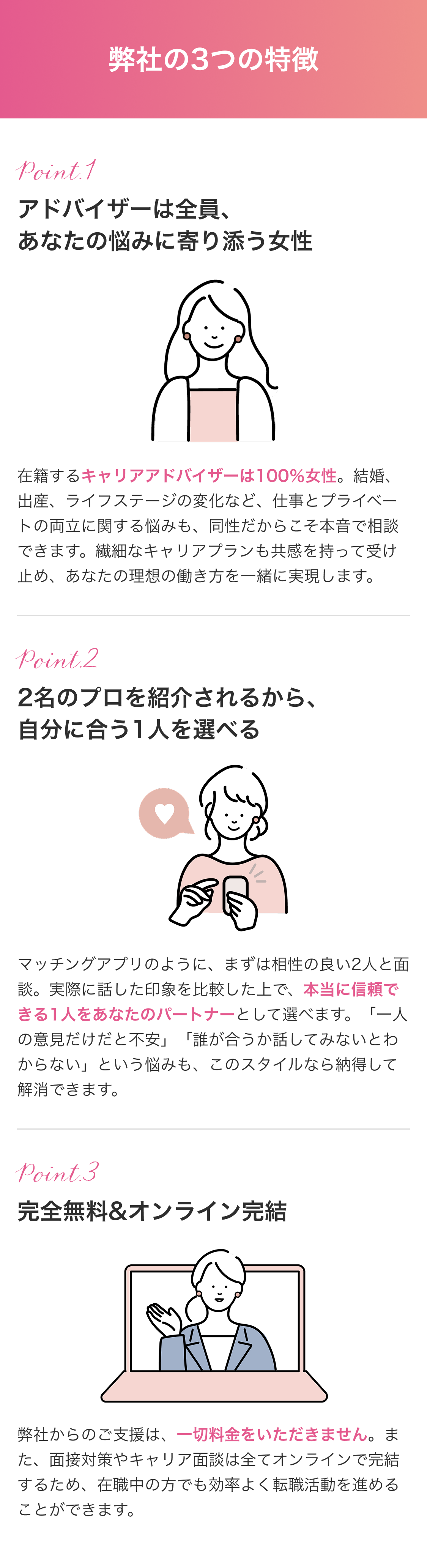 弊社の3つの特徴